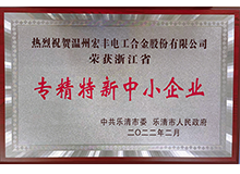 浙江省專精特新中小企業