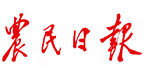 農(nóng)民日報(bào)