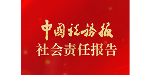 中國稅務(wù)報社會責任報告（2022年度）