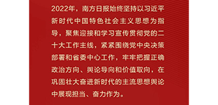 南方日報社會責任報告（2022年度）