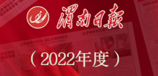 渭南日報社會責任報告（2022年度）