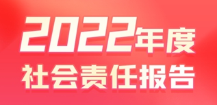 新華報業(yè)傳媒集團社會責任報告（2022年度）