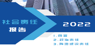 雞東縣融媒體中心社會責任報告（2022年度）