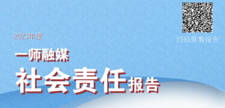 第一師融媒體中心社會(huì)責(zé)任報(bào)告（2023年度）