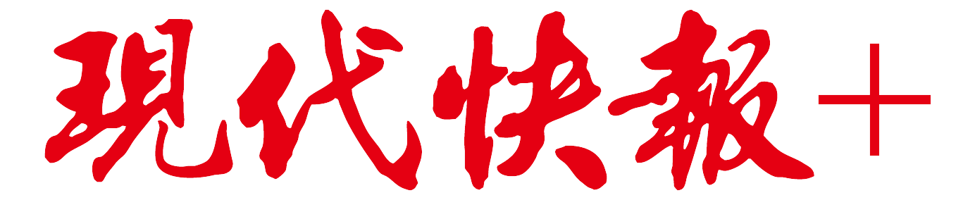 現(xiàn)代快報(bào)