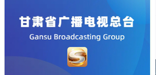 甘肅廣播電視臺(tái)社會(huì)責(zé)任報(bào)告（2023年度）